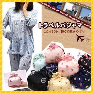 トラベル パジャマ レディース 旅行用