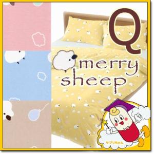 マットレスカバー メリーシープ クイーン 160×200cm 日本製 綿100% パステル シンプル...