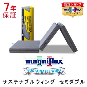 magniflex（マニフレックス） マットレス 三つ折り サステナブル