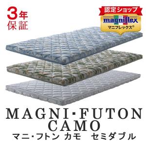 マニフレックス マニ・フトン カモ  セミダブルサイズ 高反発ふとん マニフトン CAMO ウレタン マットレス 敷き布団｜sleepmaster