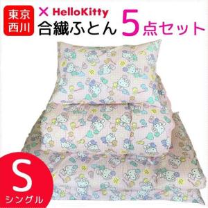 布団セット 西川 ハローキティ 合繊5点組ふとん シングル KT7057 サンリオ HELLO KITTY  LZ97259073｜sleepnet