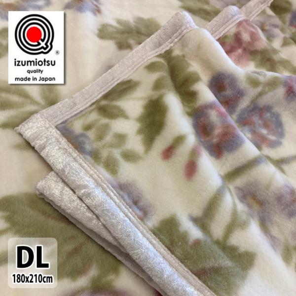 在庫限り 毛布 アクリルニューマイヤー毛布 ダブルロング 日本製 泉大津 花柄 アクリル100％ 冬...