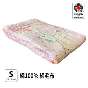 西川（nishikawa） 綿毛布 ハーフケット ひざ掛け 綿100％ 日本製