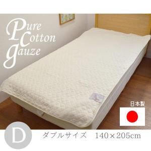敷きパッド ピュアコットンガーゼ 敷きパッド ダブル 日本製 綿100％ RP-4D 無添加 無着色