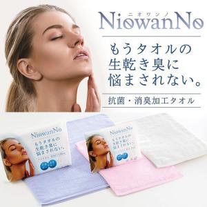 バスタオル NiowanNo ニオワンノ 抗菌消臭加工タオル 今治 日本製 エコテックス規格100認証 日本アトピー協会推薦品の商品画像