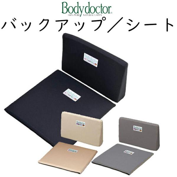 クッション Body doctor ボディドクター バックアップ シート クッション  カー用品 オ...