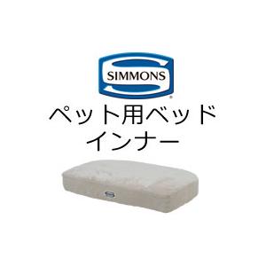 シモンズ ペット用ベッド ドッグマットレスインナー（カバー付）Mサイズ（奥行60×幅90cm） AI...