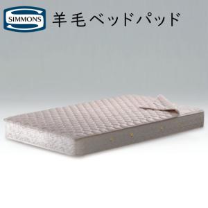 SIMMONS シモンズ ニューファイバーベッドパッド クイーンロング SIMMONS シモンズ ニューファイバーベッドパッド クイーンロング