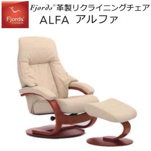 フィヨルド リクライニングチェア アルファ Cベースチェア+フットスツールセット（レザータイプ：ソフトライン）Fjords Alfa C BASE CHEIR シモンズ 革 椅子 …｜sleeproom