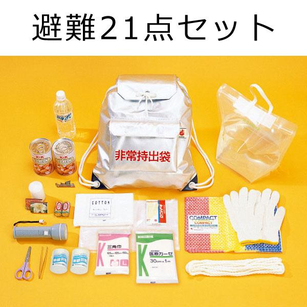 避難21点セット(防災備蓄セット) 防災避難用品 東京都葛飾福祉工場 管理組合 自治会 会社 避難所...