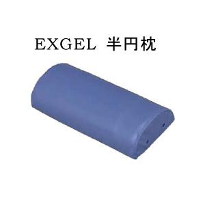 EXGEL エックスジェル EX半円まくら　30×14×7cm （カナケン治療・施術用枕）KT-29...