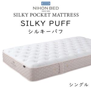 日本ベッド マットレス シングルサイズ シルキーパフ 約98×195×24cm 11317｜sleeproom