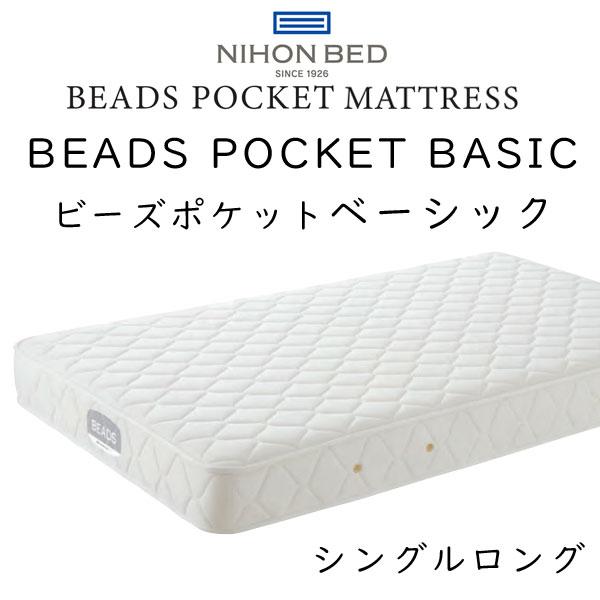 日本ベッド マットレス シングルロングサイズ ビーズポケットベーシック 11272 約98×205×...