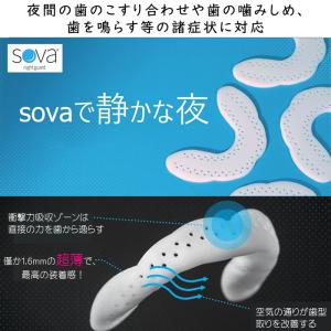 いびき・歯ぎしり防止 ソヴァナイトガードの詳細画像3