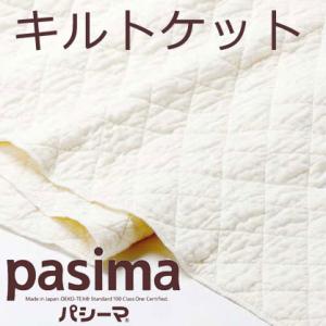 pasima パシーマ キルトケット（掛け敷き兼用）シングル 145×240cm 5800 龍宮