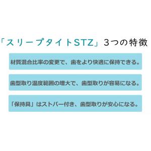 いびき対策 マウスピース スリープタイト ST...の詳細画像3