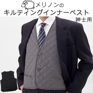 Merinon メリノン キルティング インナーベスト 紳士用 メンズ 羊毛 ウール WOOL 日本製｜sleeproom