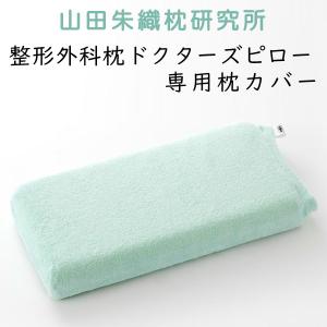 枕 山田朱織枕研究所 整形外科枕エアー Air ワイドタイプ 幅60cm×奥行