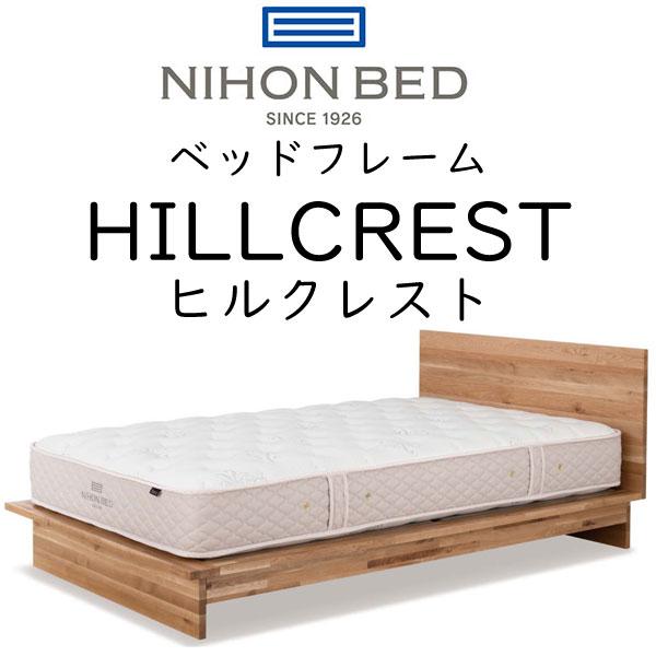 日本ベッド ベッドフレーム クイーンサイズ HILLCREST ヒルクレスト 約170×203×HB...