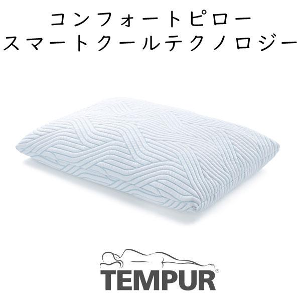 TEMPUR Comfort Pillow with SmartCool テンピュール コンフォート...