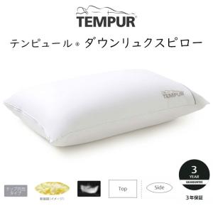 TEMPUR Down Luxe Pillow テンピュール ダウンリュクスピロー 約幅70×奥行50cm 83400103 tempur 枕 ピロー まくら｜sleeproom