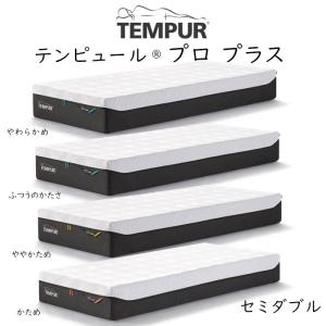 TEMPUR Pro Plus セミダブルサイズ テンピュール プロ プラス 約120×195×25cm  ベットマットレス tempur｜sleeproom