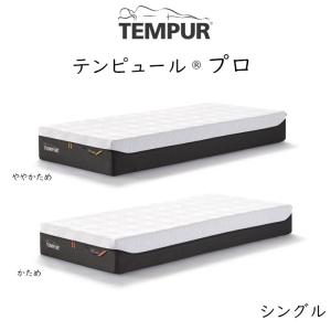 TEMPUR Pro テンピュール プロ ベッドマットレス tempur ダブル かため｜sleeproom