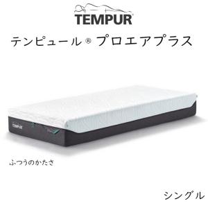 TEMPUR Pro Air Plus シングルサイズ テンピュール プロ エアプラス 約97×195×25cm ふつうのかたさ 83115964 ベットマットレス tempur｜sleeproom
