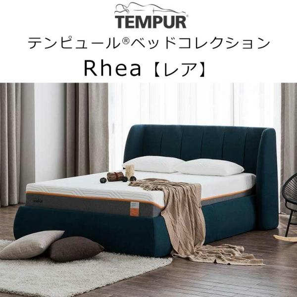 テンピュール ベッドコレクション レア  Rhea ベッドフレーム + ベッドベース セット Bed...