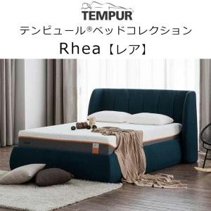 テンピュール ベッドコレクション レア  Rhea ベッドフレーム + ベッドベース セット Bed Collection 受注生産品 クィーン C-3ブラウン パネルフレーム