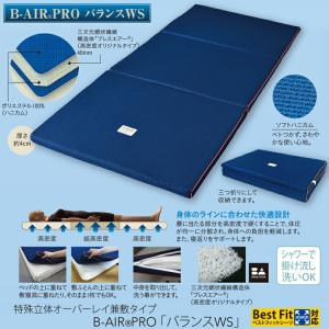 マットレス B-AIR PRO 特殊立体オーバ...の詳細画像1