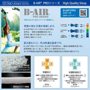 マットレス B-AIR PRO 特殊立体オーバ...の詳細画像2