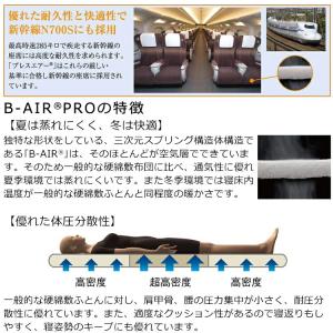 マットレス B-AIR PRO 特殊立体オーバ...の詳細画像3