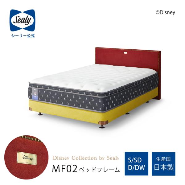 ベッドフレーム MF02 ダブルワイド DWサイズ シーリー 日本製 組み立て配送設置無料 ミッキー...