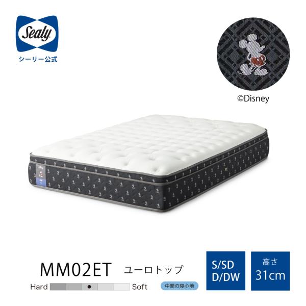 マットレス MM02ET ダブルワイド DWサイズ シーリー 日本製 送料無料 ディズニーコレクショ...
