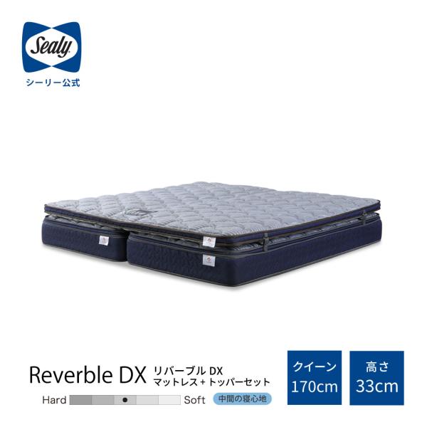 マットレス 薄型マットレス セット リバーブルDX ジェルラテックス クイーン Qサイズ シーリー ...