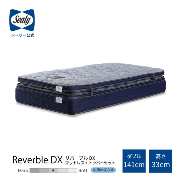 マットレス 薄型マットレス セット リバーブルDX スタンダード ダブル Dサイズ シーリー 日本製...