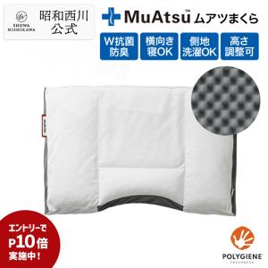 ムアツまくら MP2050 約50×35cm 枕 送料無料 昭和西川 西川 公式 直営 ムアツ まくら 凹凸 高さ調整 体圧分散｜sleepspa