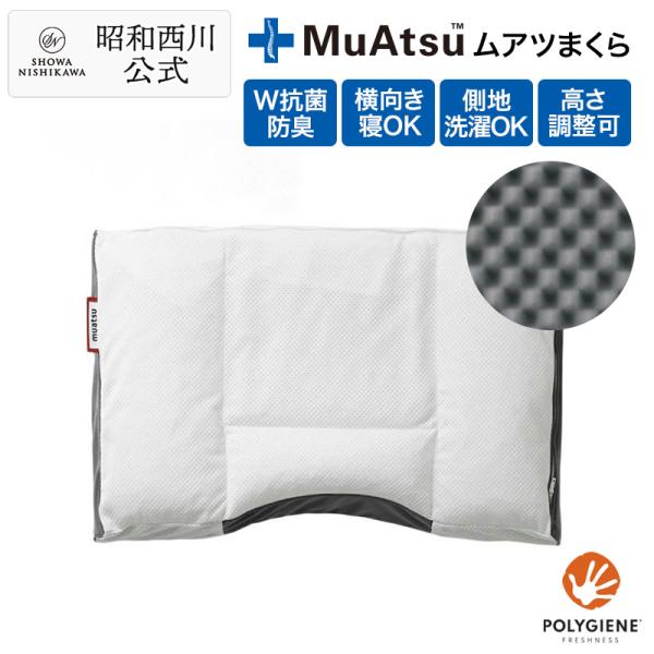 ムアツまくら MP2050 約50×35cm 枕 送料無料 昭和西川 西川 公式 直営 ムアツ まく...