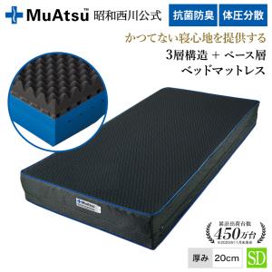 昭和西川　ムアツクラス　マットレス 西川（nishikawa） ベッドマットレス ダブル 昭和西川 ムアツ ベッド