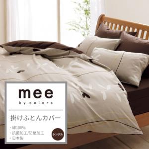 西川（nishikawa） 東京西川 ウエッジウッド 掛けふとんカバー