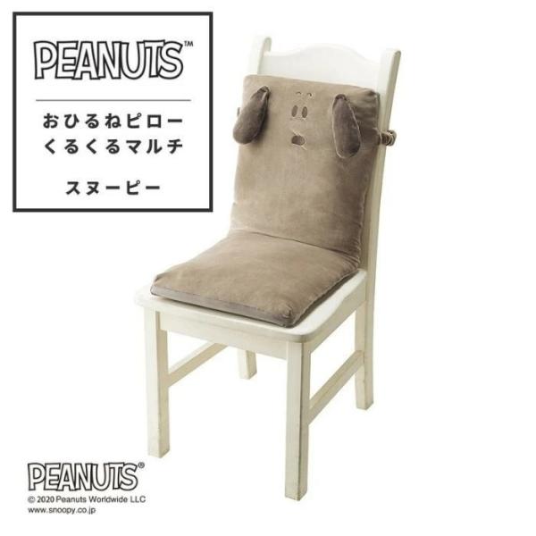 東京西川 おひるねピロー くるくるマルチ ピーナッツ PEANUTS スヌーピー SNOOPY 西川...