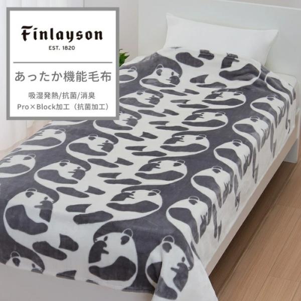 東京西川 フィンレイソン あったか機能毛布 シングル 抗菌 消臭 あったか あったか寝具 あたたかい...