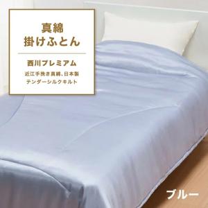 西川（nishikawa） 東京西川 ソワージュ 掛け布団 シングル 洗える