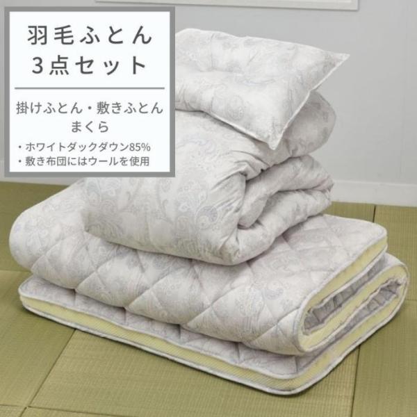 東京西川 合繊布団 敷き布団 枕 羽毛ふとん 3点セット シングル シングルロング 西川 掛けふとん...