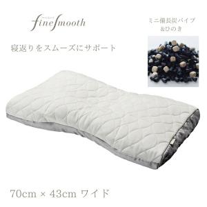 finesmooth 東京西川 ファインスムーズ 枕 エラストマーパイプ