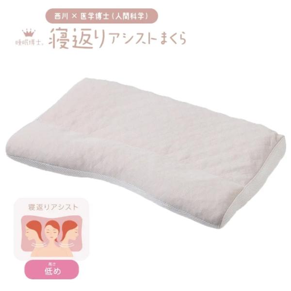 睡眠博士 パイプ枕 西川 パイプ マクラ 枕 まくら 55cm×40cm 高さ 高さ調整 寝返り 寝...