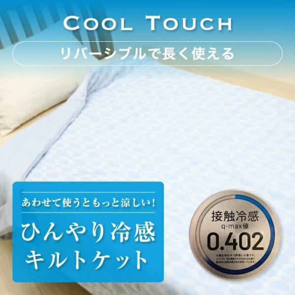 東京西川 リバーシブル 冷感キルトケット シングル 夏 西川 ひんやりタオルケット 冷感 持続 キル...