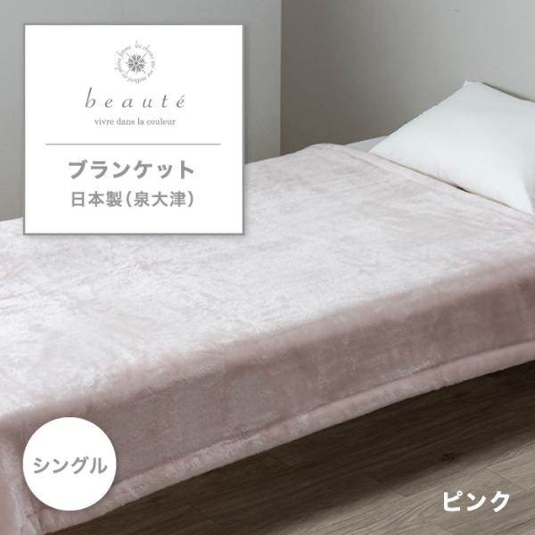 東京西川 WARM α Blanket beaute 西川の毛布 シングル 日本製 西川 アクリル毛...
