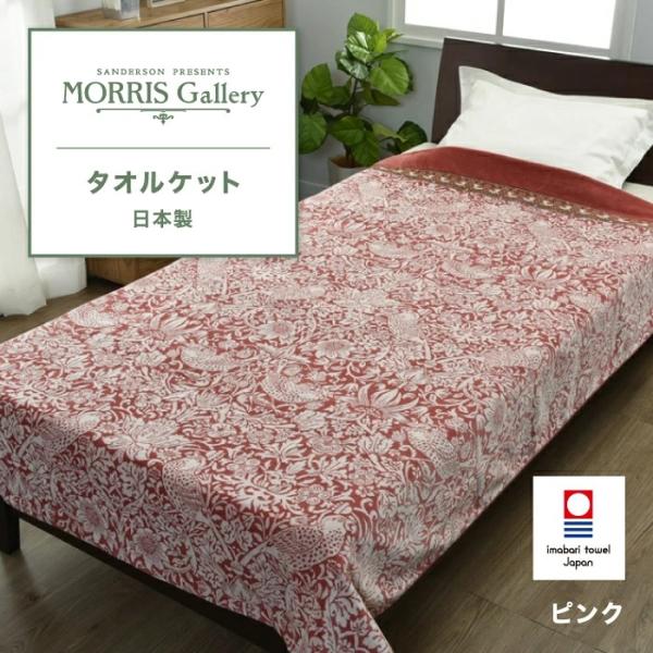 東京西川 モリスギャラリー タオルケット 綿100% シングル 西川 MORRIS Gallery ...